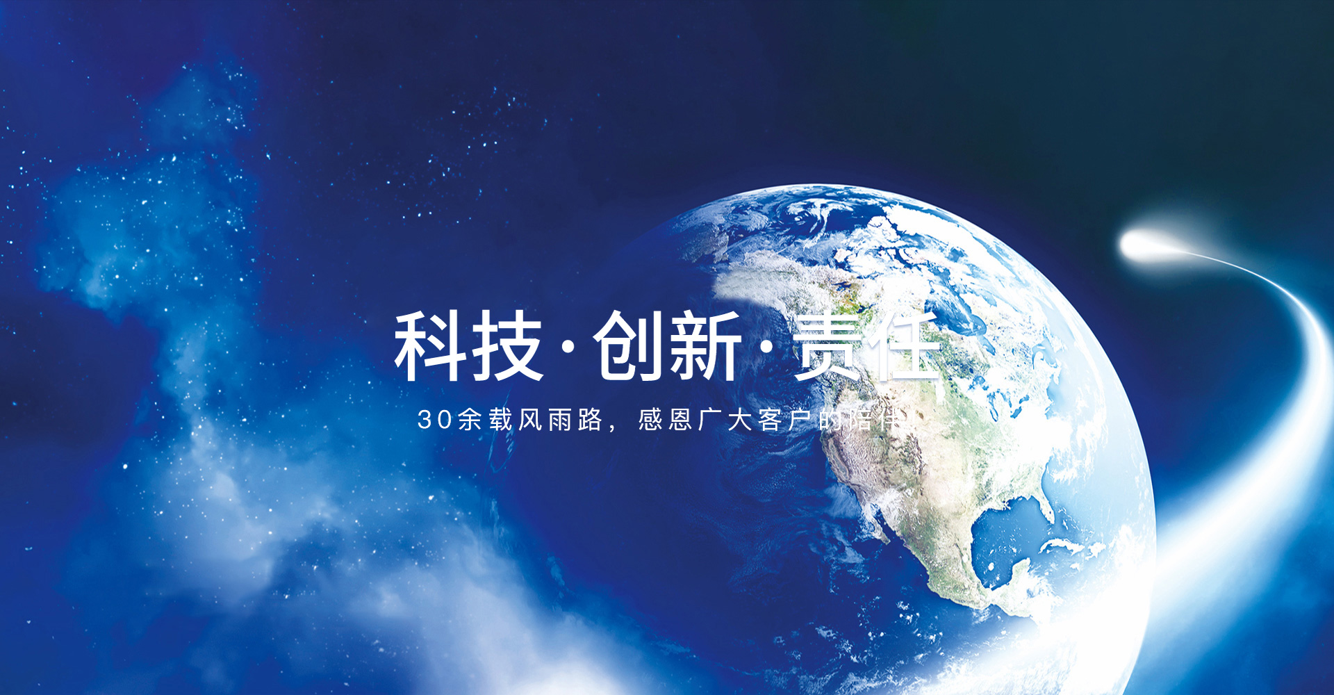 30余載風雨路，感恩廣大客戶的陪伴！